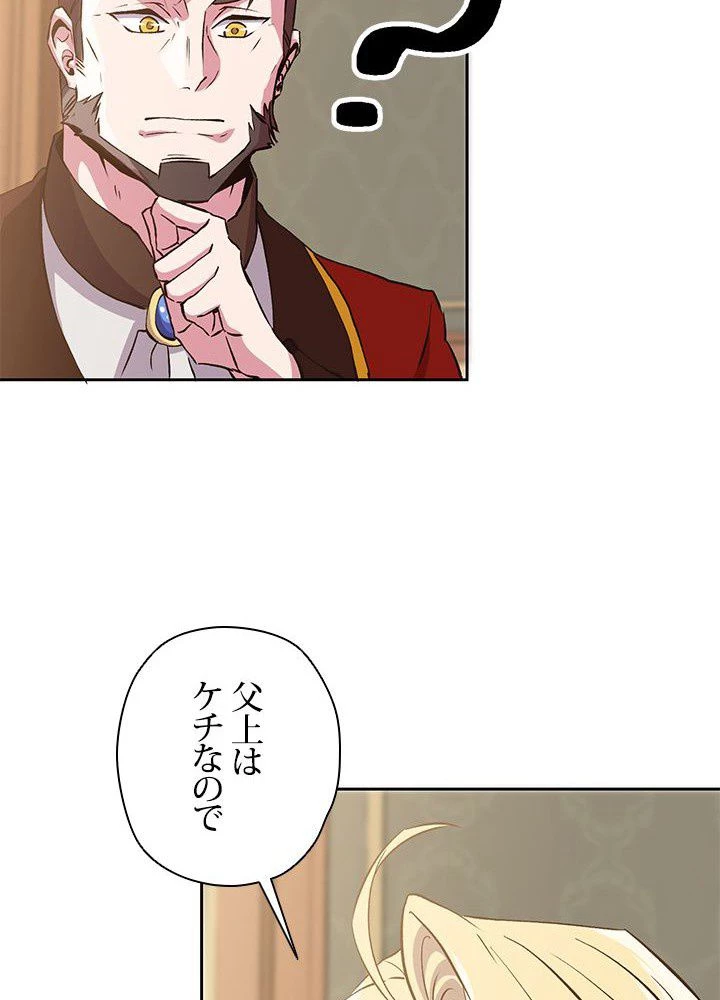 回帰して世界を変える大魔法使い 第5話 - 55