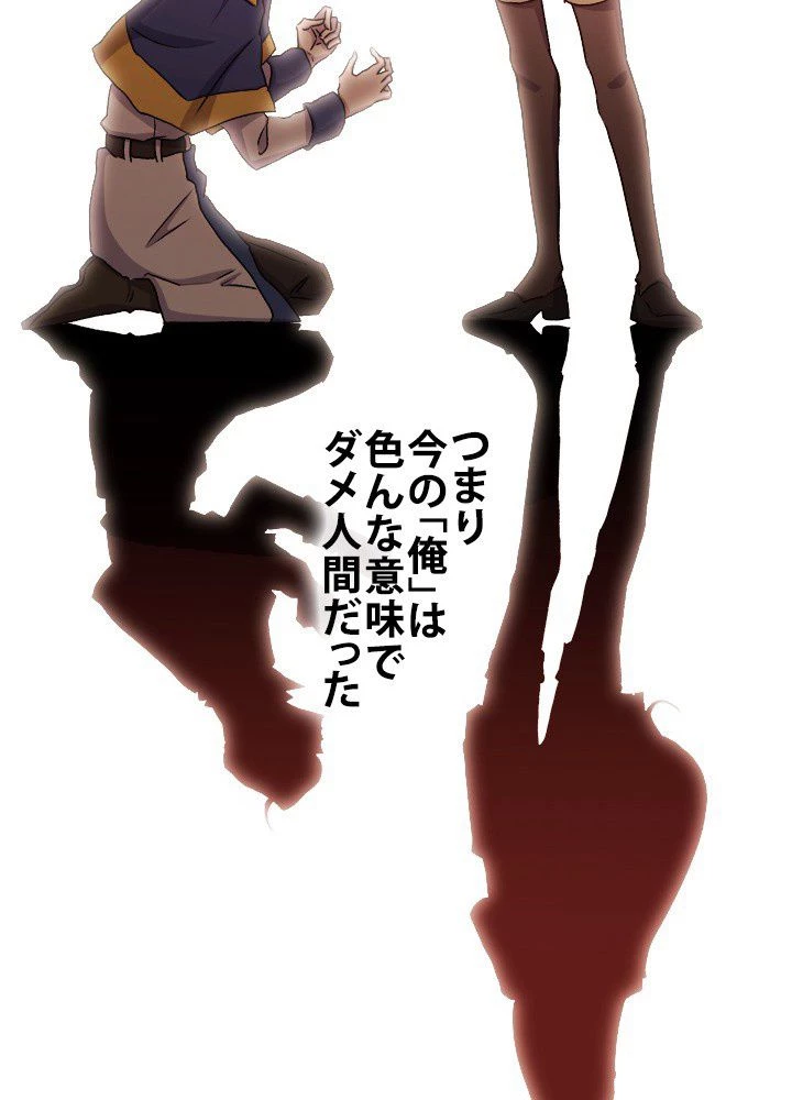 回帰して世界を変える大魔法使い 第2話 - 88