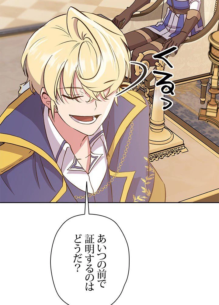 回帰して世界を変える大魔法使い 第4話 - 67