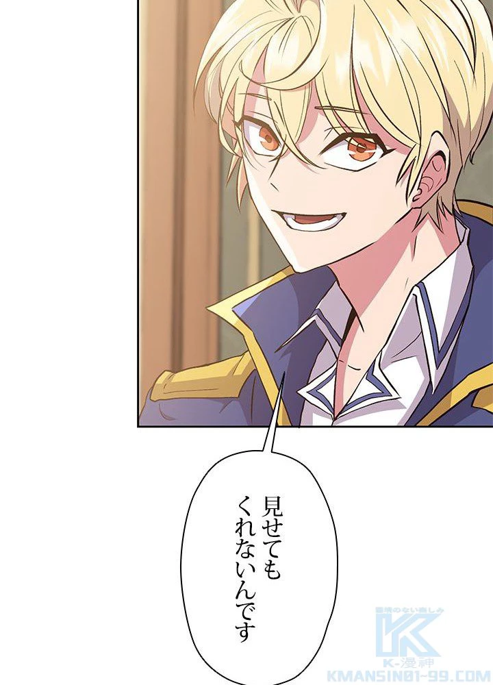 回帰して世界を変える大魔法使い 第5話 - 56