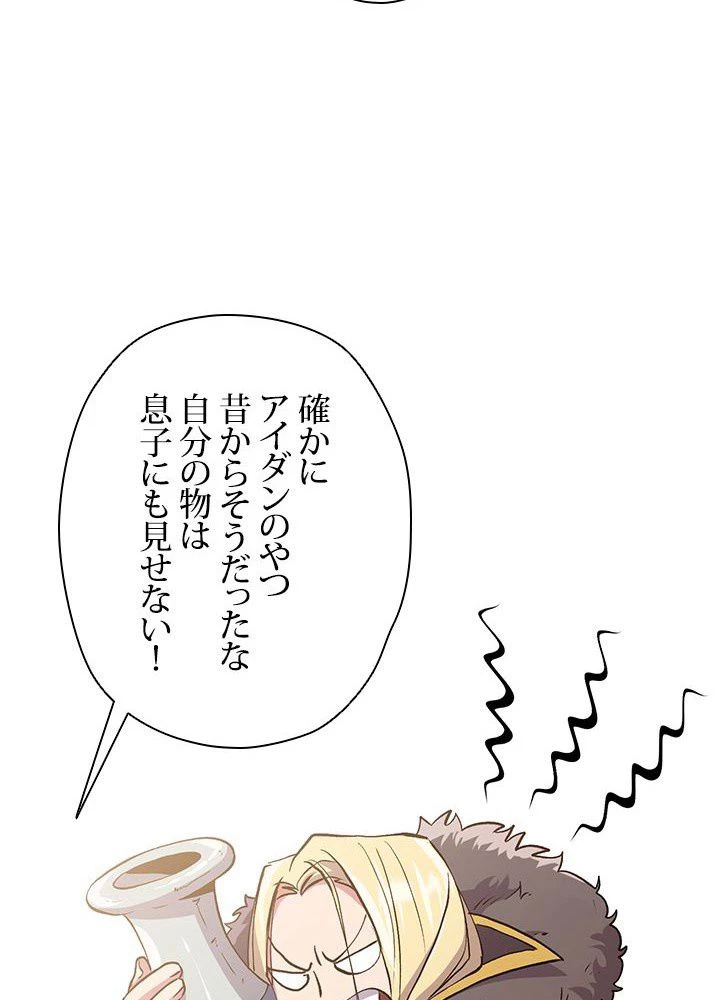 回帰して世界を変える大魔法使い 第5話 - 57