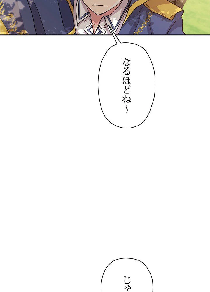 回帰して世界を変える大魔法使い 第3話 - 90