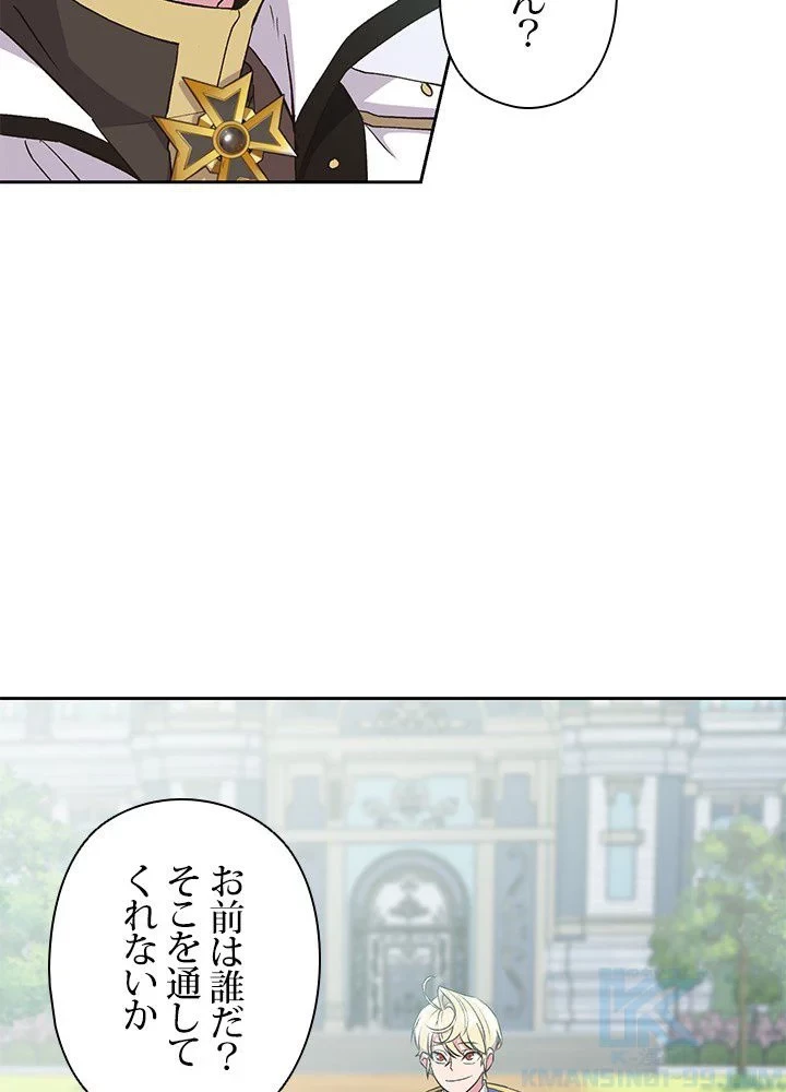 回帰して世界を変える大魔法使い 第6話 - 53