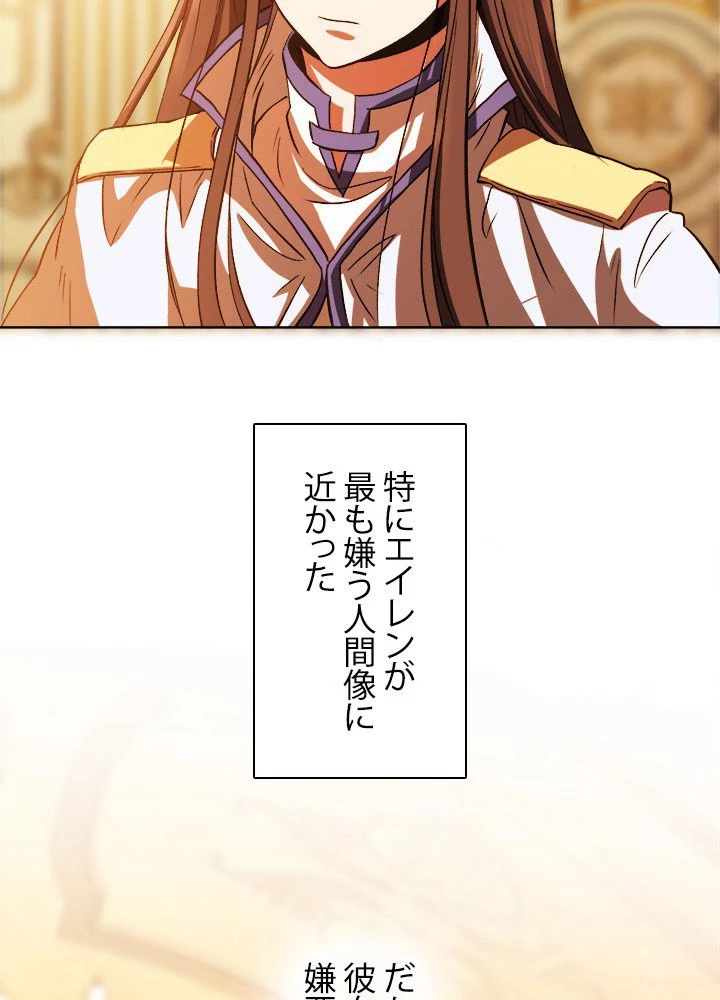 回帰して世界を変える大魔法使い 第2話 - 91