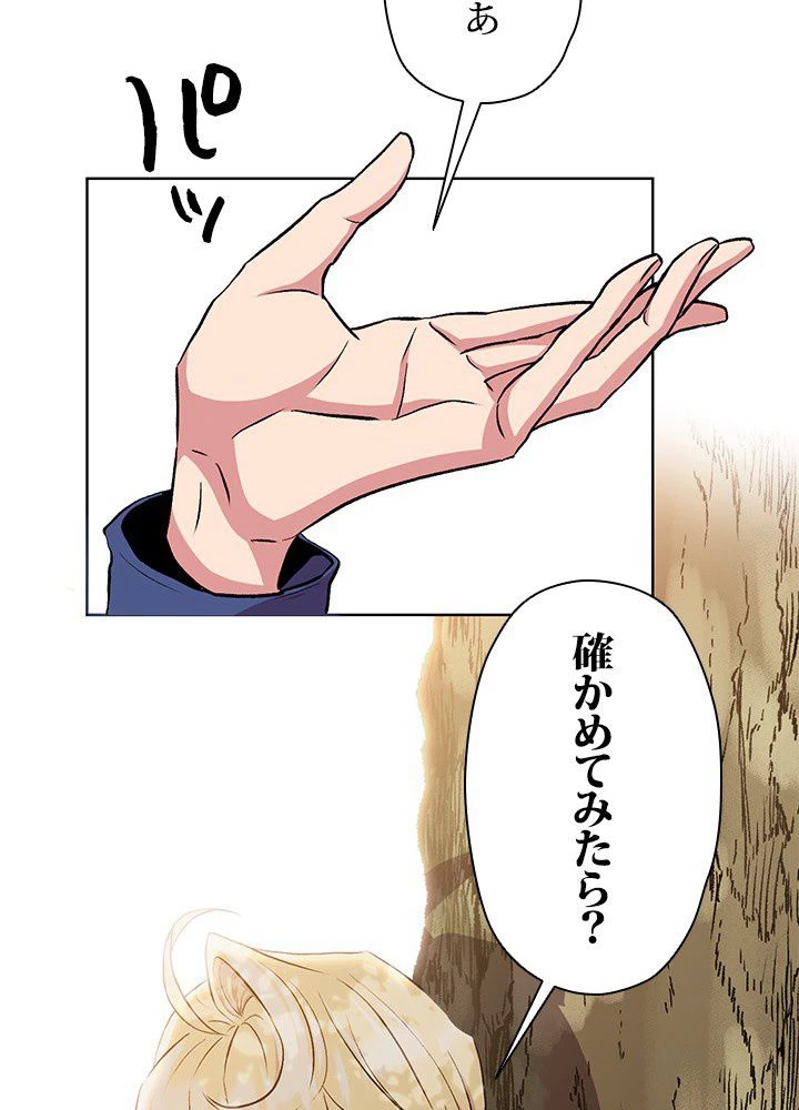 回帰して世界を変える大魔法使い 第3話 - 91