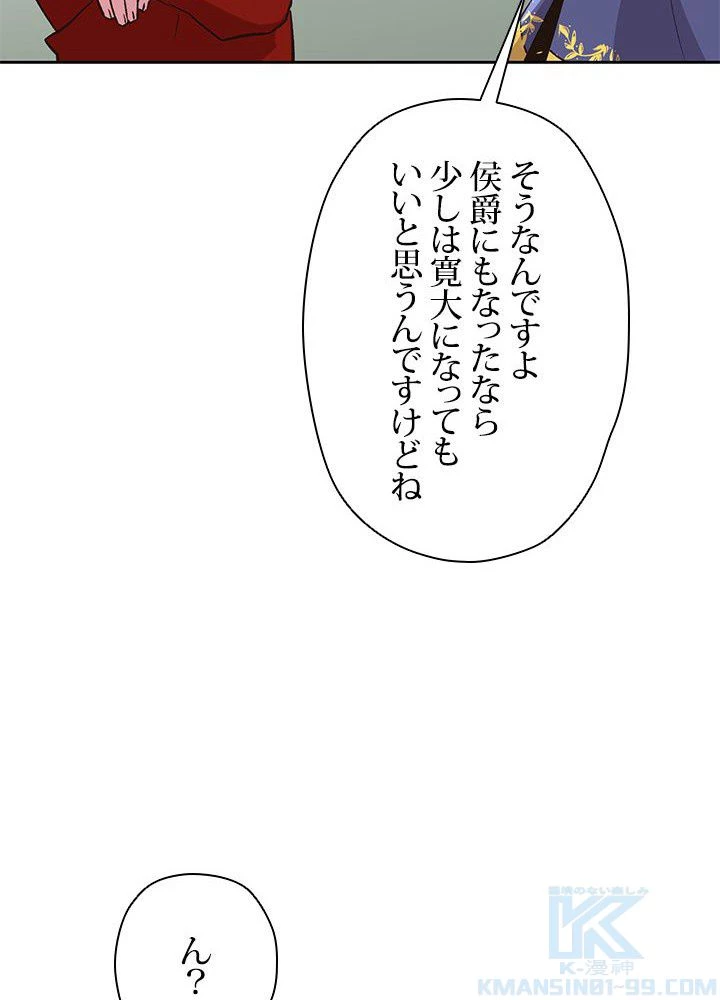 回帰して世界を変える大魔法使い 第5話 - 59