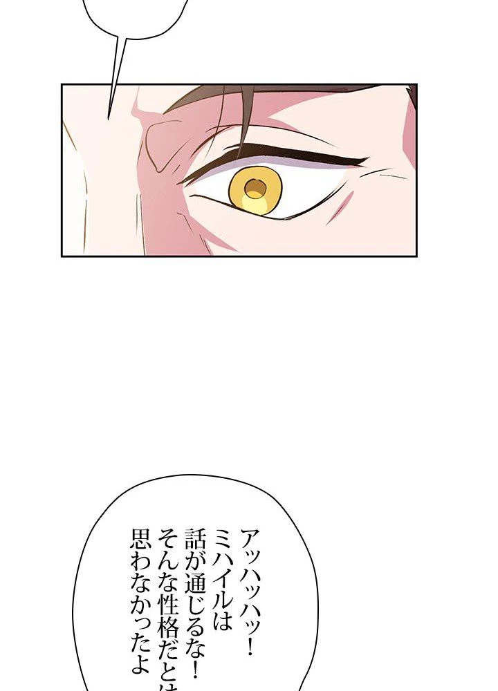 回帰して世界を変える大魔法使い 第5話 - 60