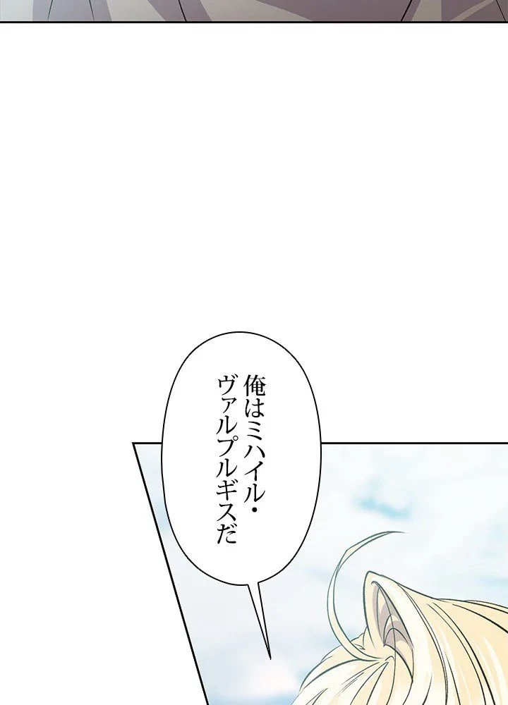 回帰して世界を変える大魔法使い 第6話 - 55