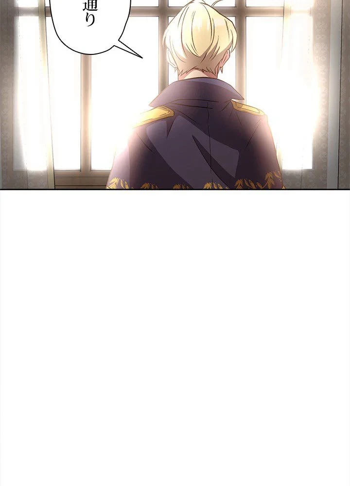 回帰して世界を変える大魔法使い 第4話 - 72