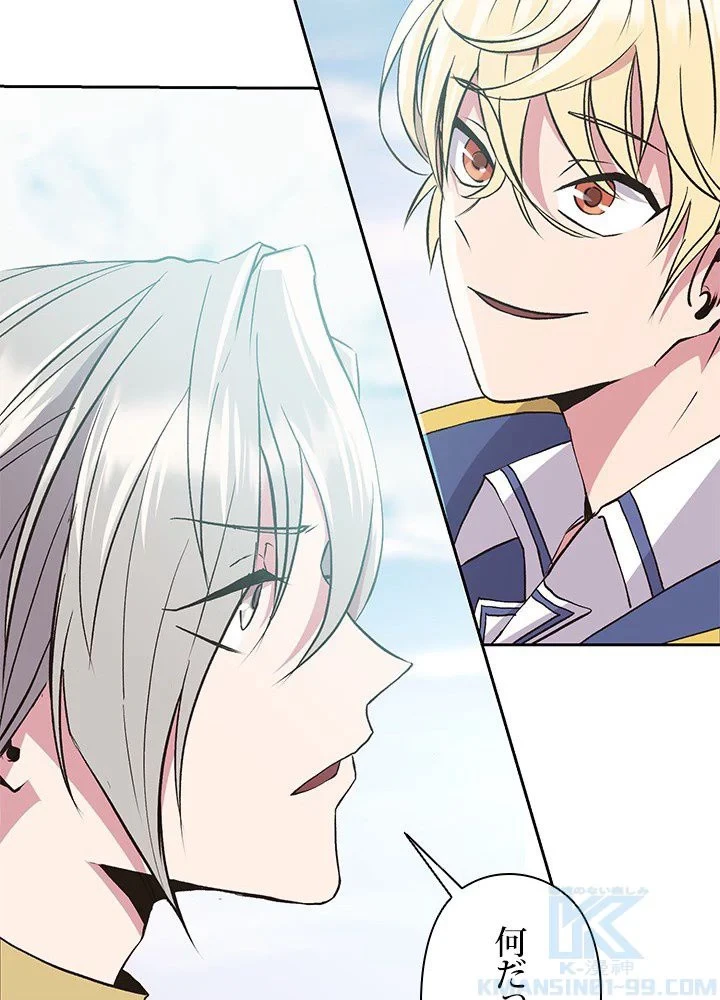 回帰して世界を変える大魔法使い 第6話 - 56