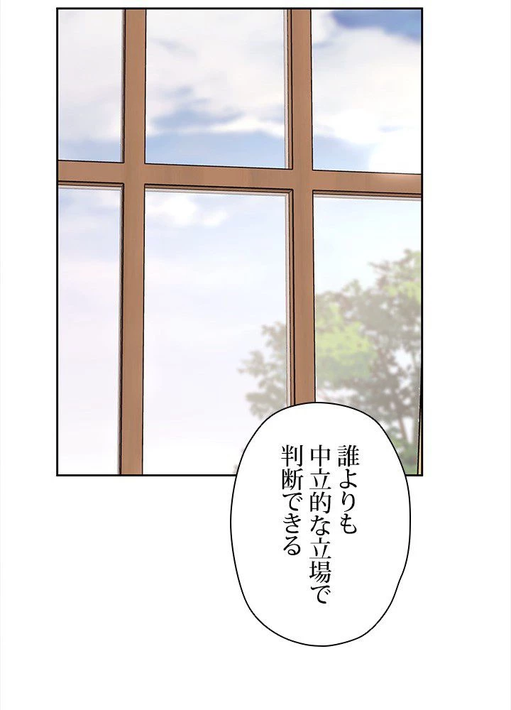 回帰して世界を変える大魔法使い 第4話 - 73