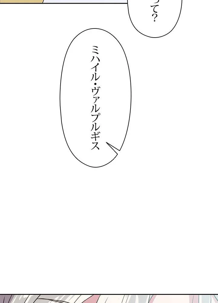 回帰して世界を変える大魔法使い 第6話 - 57