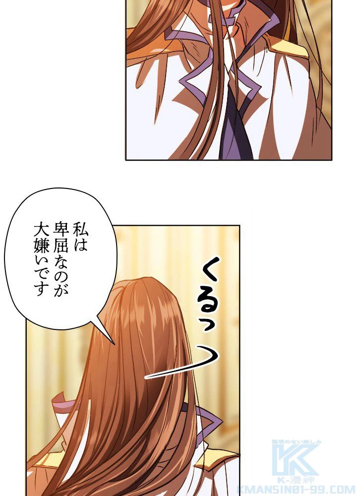 回帰して世界を変える大魔法使い 第2話 - 95