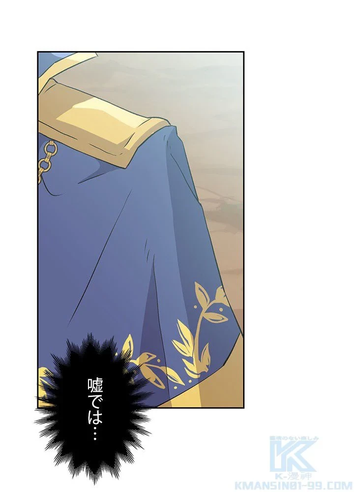 回帰して世界を変える大魔法使い 第6話 - 59