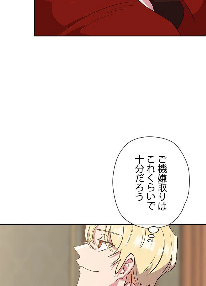 回帰して世界を変える大魔法使い 第5話 - 64