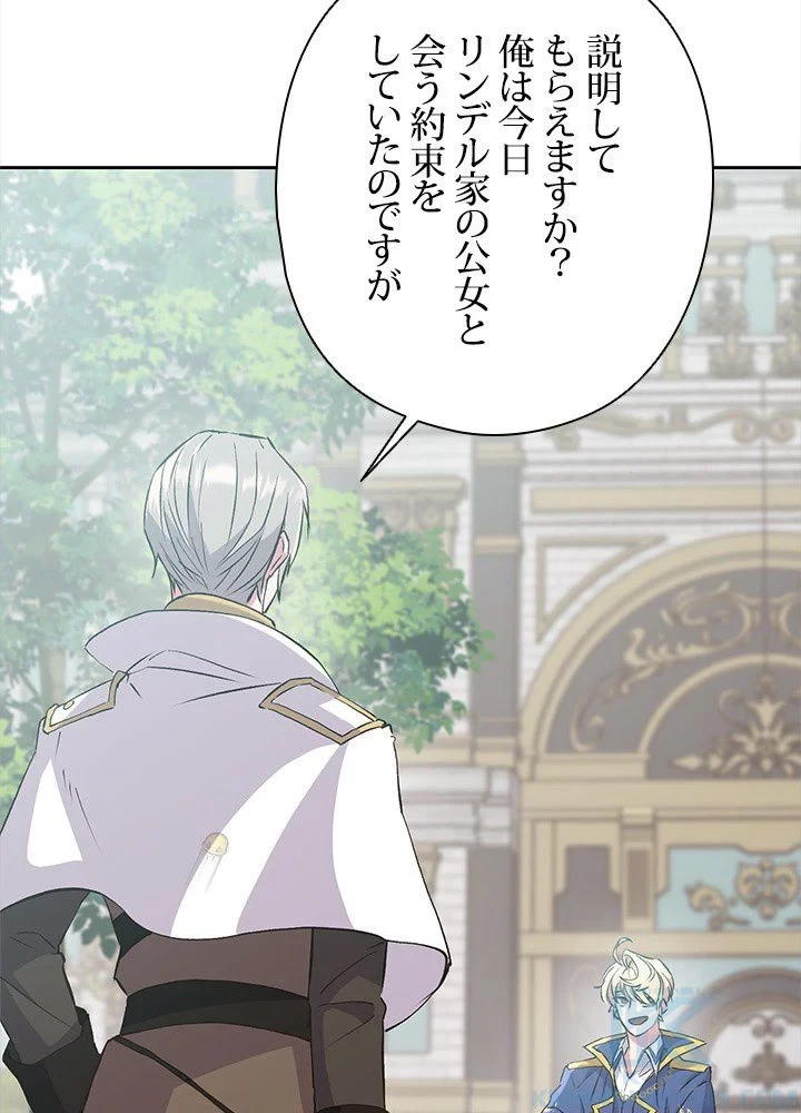 回帰して世界を変える大魔法使い 第6話 - 62