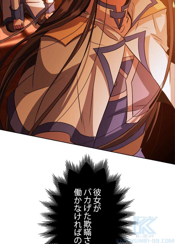 回帰して世界を変える大魔法使い 第2話 - 98