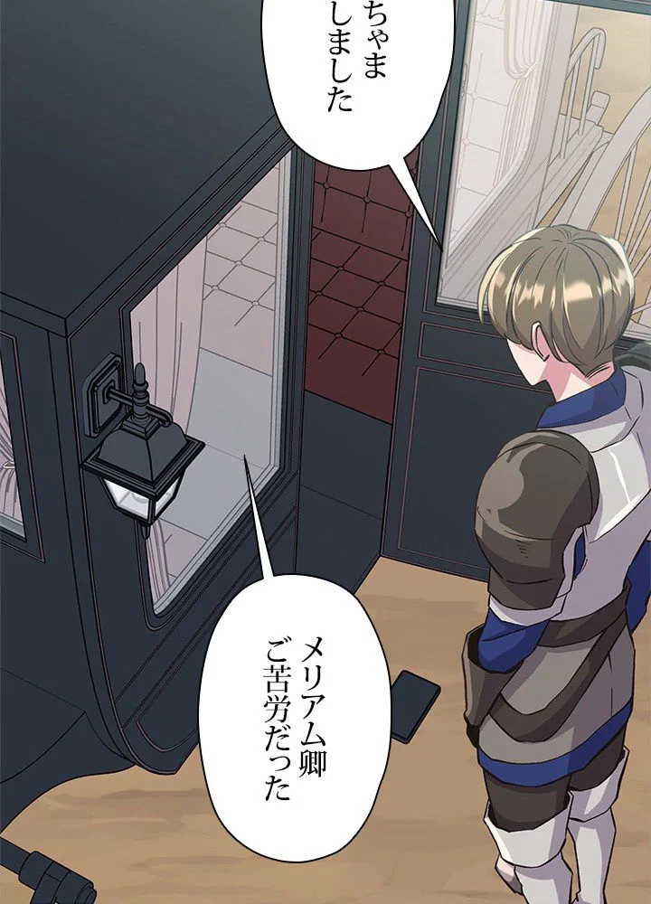 回帰して世界を変える大魔法使い 第4話 - 78