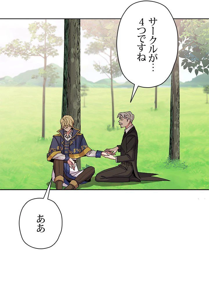 回帰して世界を変える大魔法使い 第3話 - 99