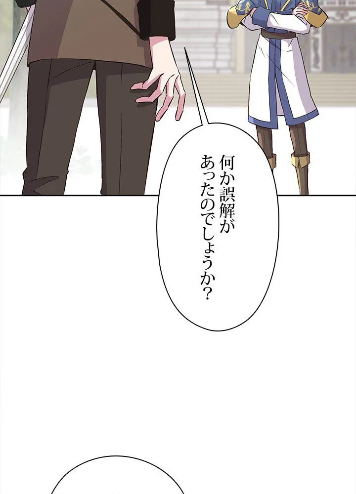 回帰して世界を変える大魔法使い 第6話 - 63