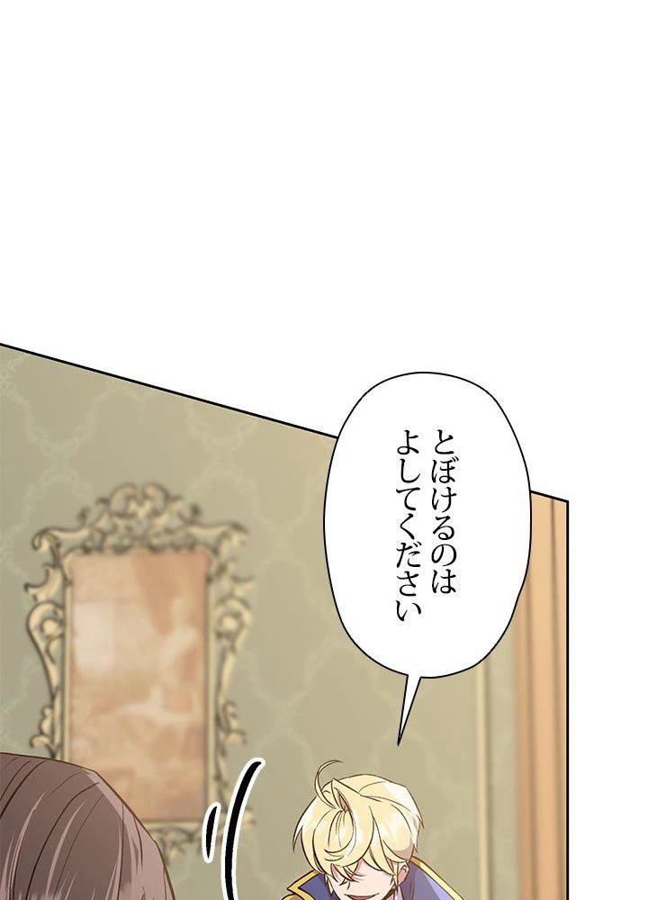 回帰して世界を変える大魔法使い 第5話 - 67