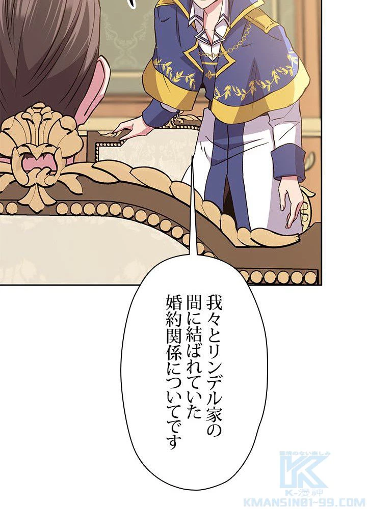 回帰して世界を変える大魔法使い 第5話 - 68