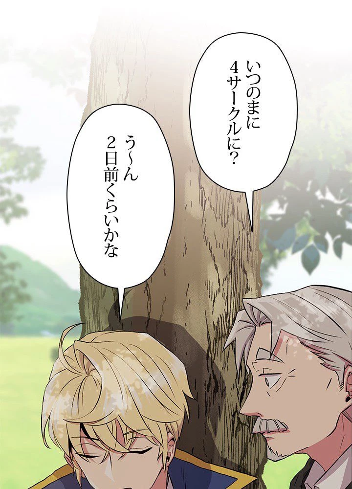 回帰して世界を変える大魔法使い 第3話 - 100