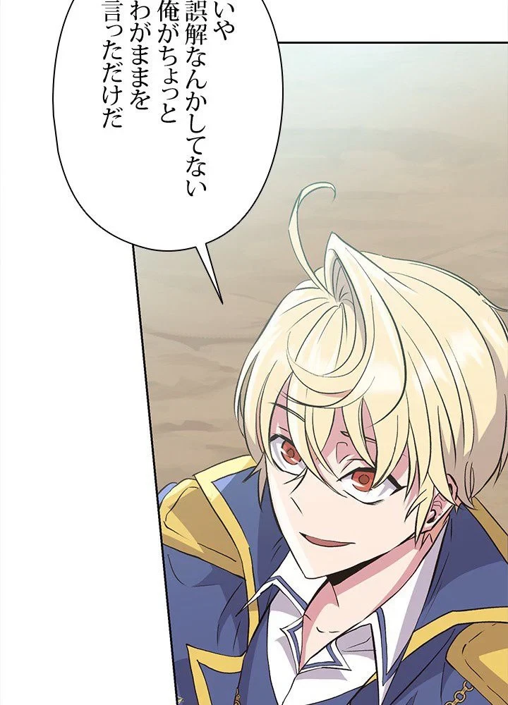 回帰して世界を変える大魔法使い 第6話 - 64