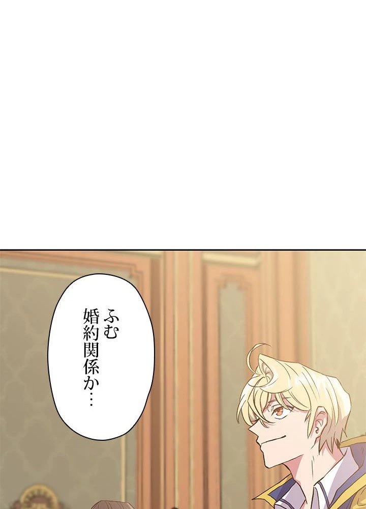 回帰して世界を変える大魔法使い 第5話 - 69