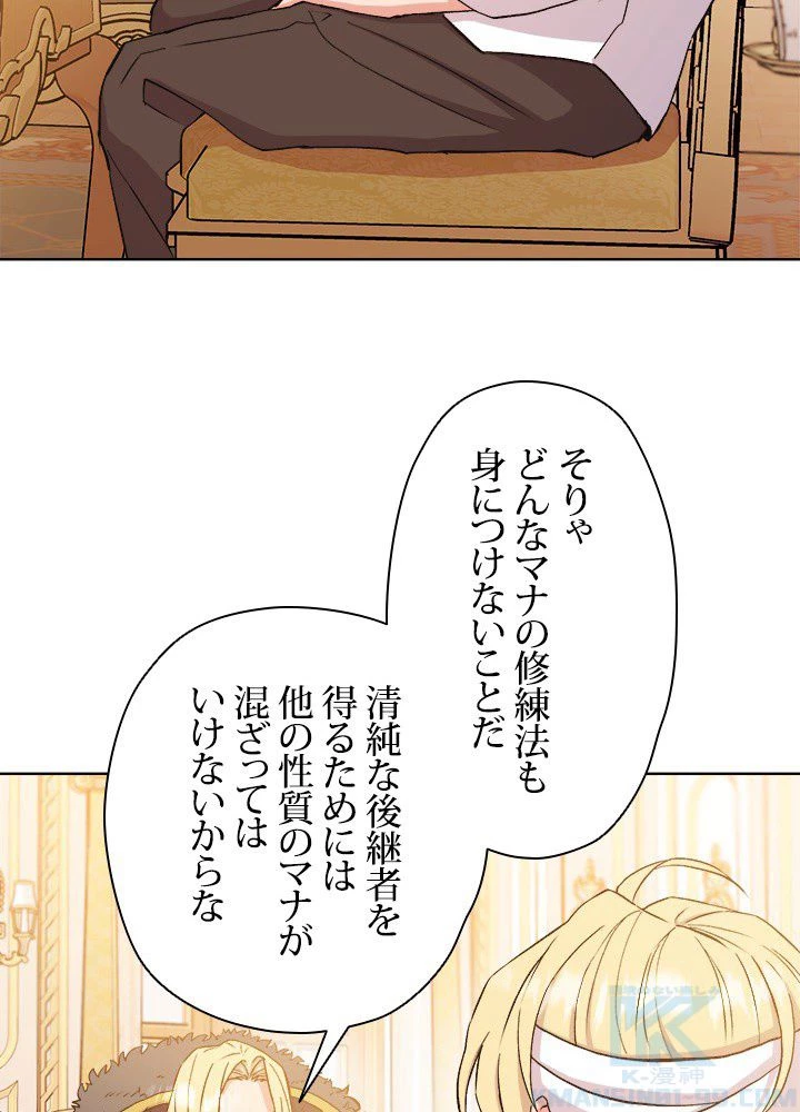 回帰して世界を変える大魔法使い 第2話 - 101