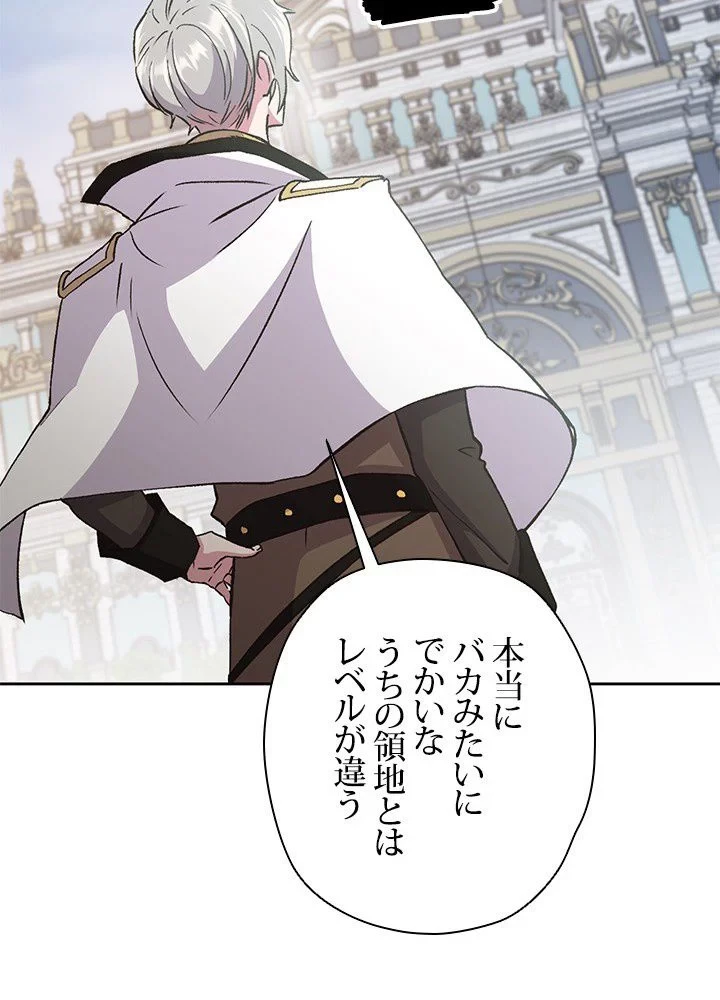 回帰して世界を変える大魔法使い 第4話 - 82