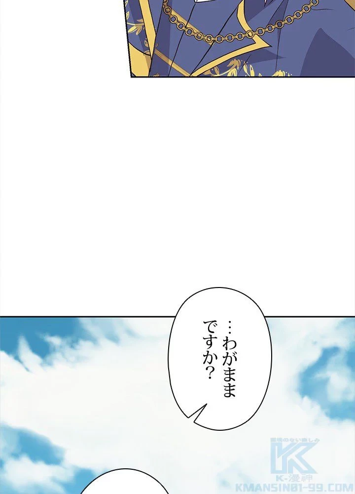 回帰して世界を変える大魔法使い 第6話 - 65