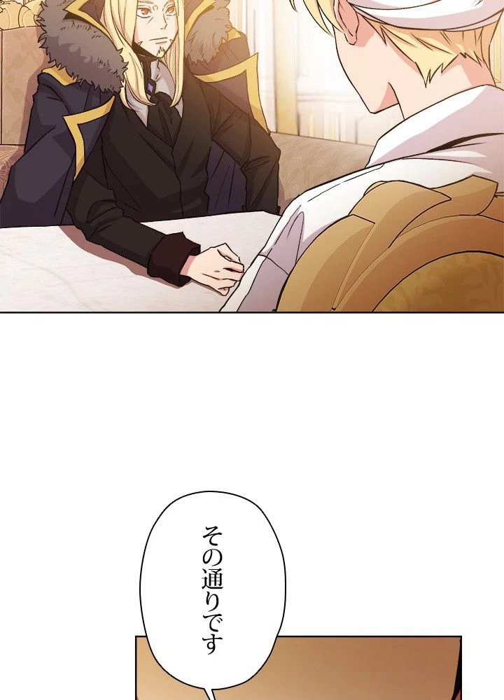 回帰して世界を変える大魔法使い 第2話 - 102