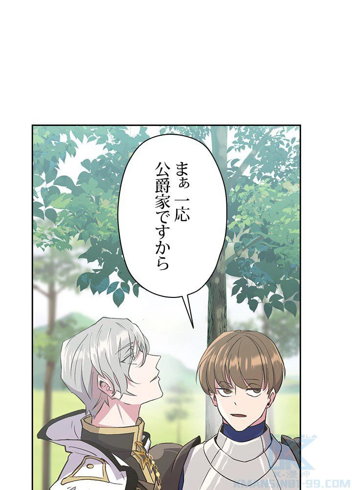 回帰して世界を変える大魔法使い 第4話 - 83