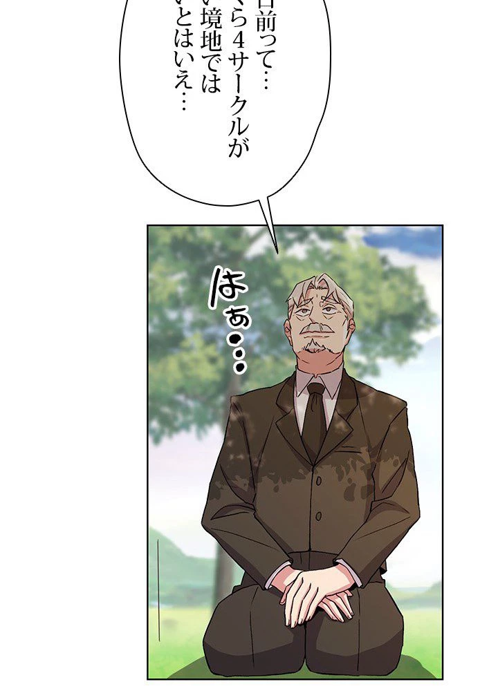 回帰して世界を変える大魔法使い 第3話 - 102