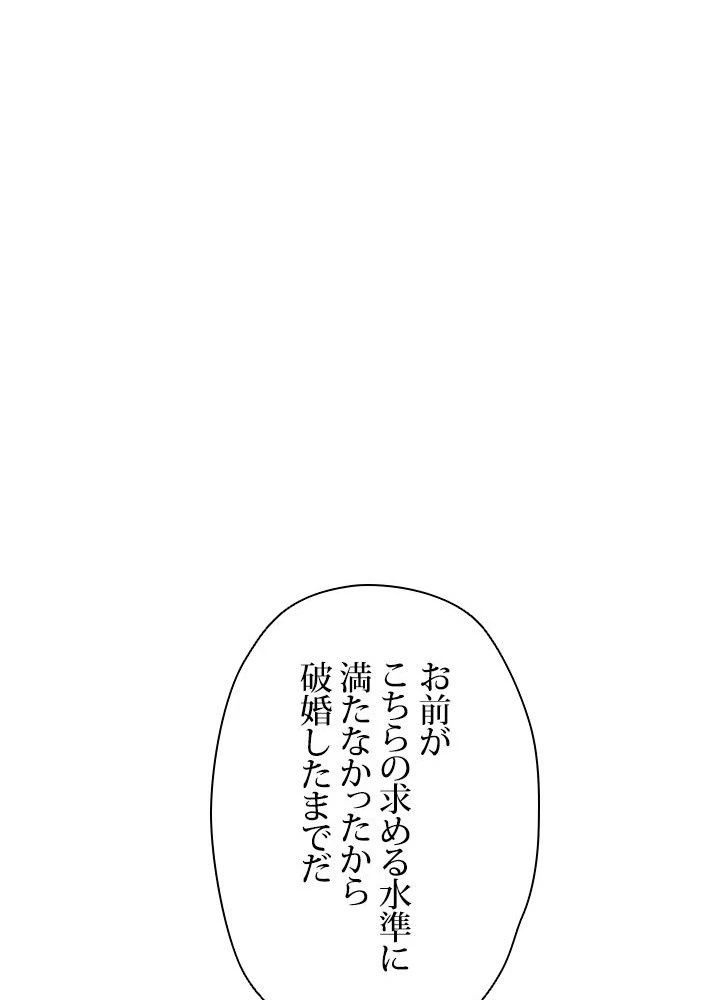 回帰して世界を変える大魔法使い 第5話 - 72