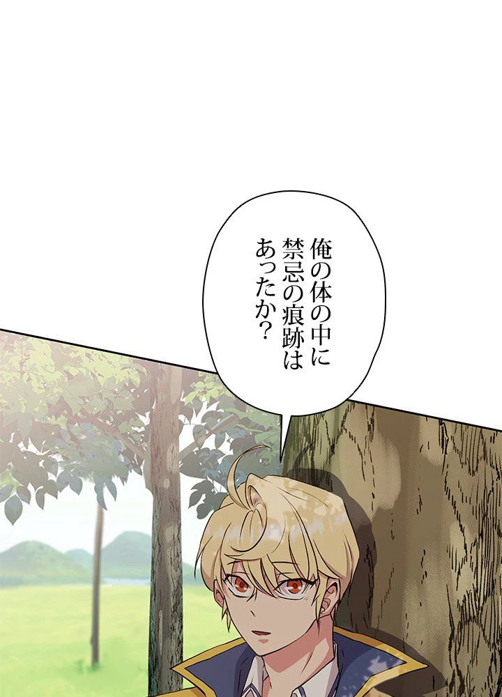 回帰して世界を変える大魔法使い 第3話 - 103