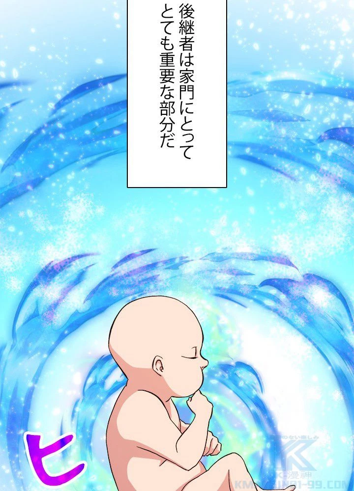 回帰して世界を変える大魔法使い 第2話 - 104