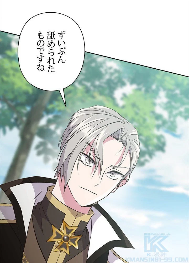 回帰して世界を変える大魔法使い 第6話 - 68