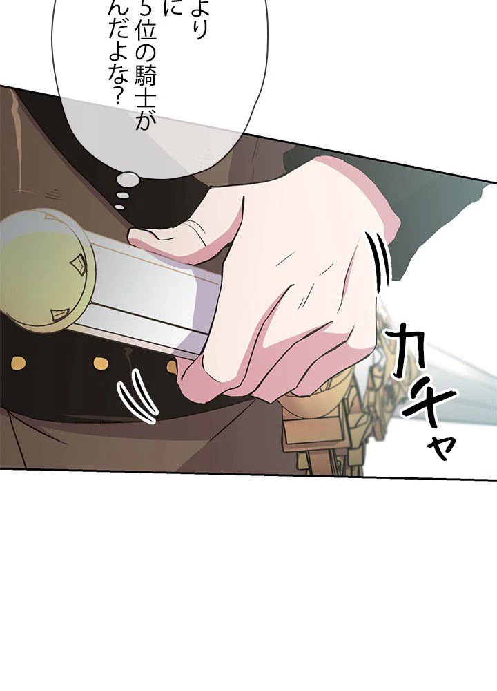 回帰して世界を変える大魔法使い 第4話 - 85