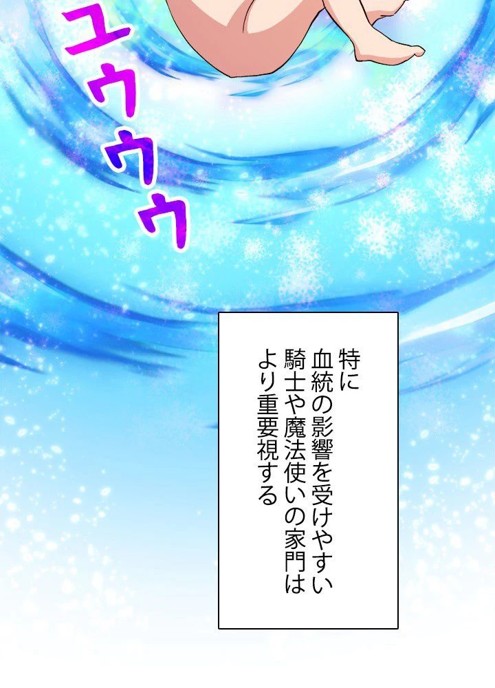 回帰して世界を変える大魔法使い 第2話 - 105