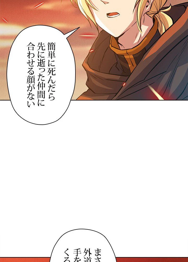 回帰して世界を変える大魔法使い 第1話 - 105