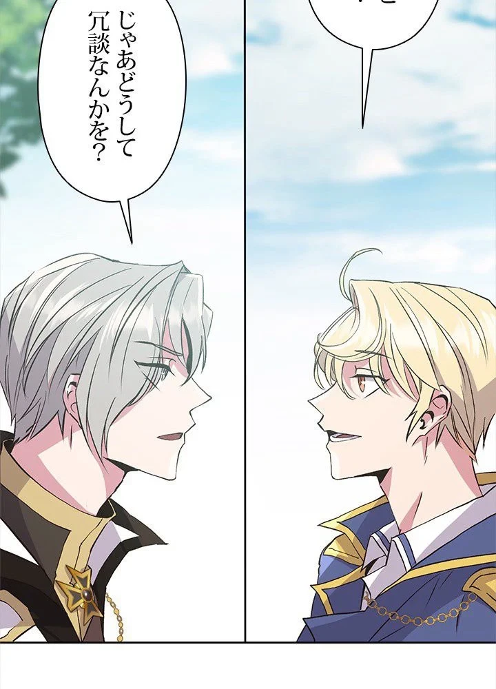 回帰して世界を変える大魔法使い 第6話 - 70