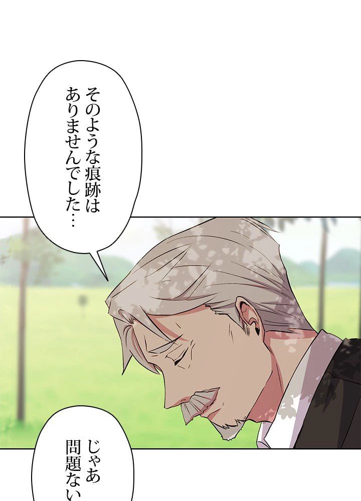 回帰して世界を変える大魔法使い 第3話 - 105