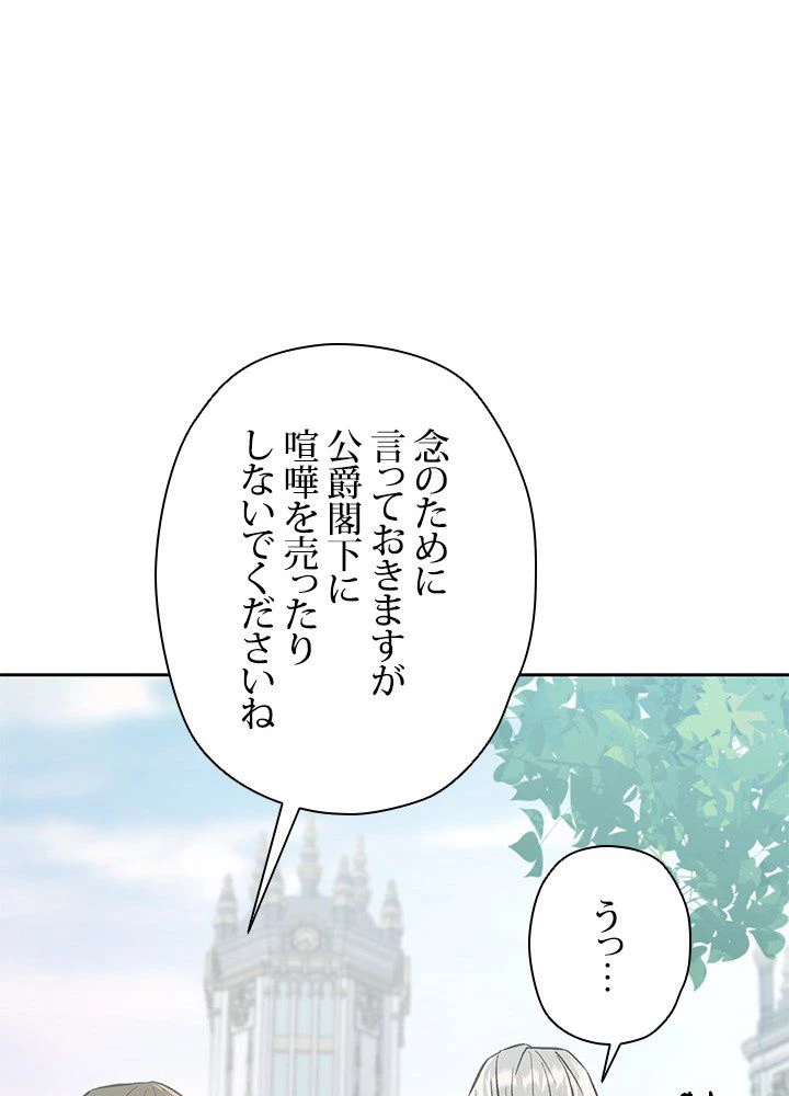 回帰して世界を変える大魔法使い 第4話 - 87