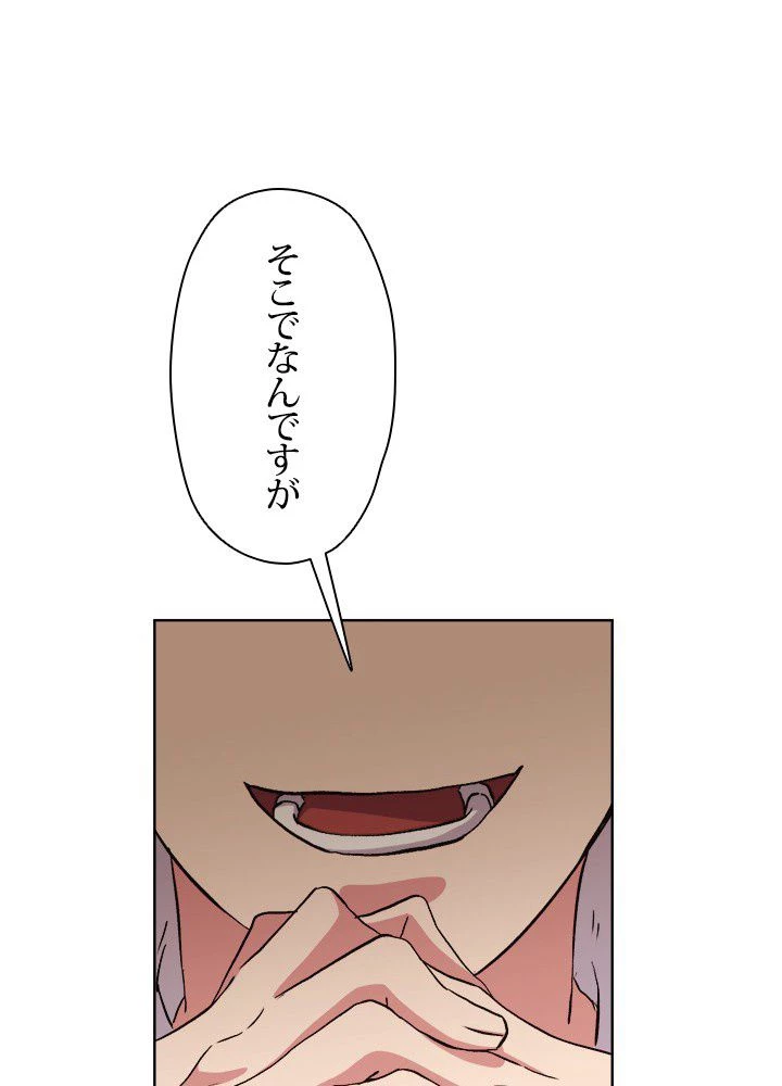 回帰して世界を変える大魔法使い 第2話 - 106