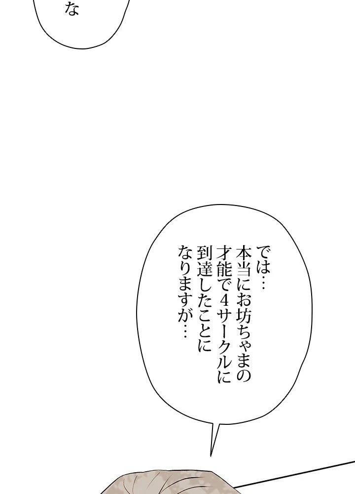 回帰して世界を変える大魔法使い 第3話 - 106