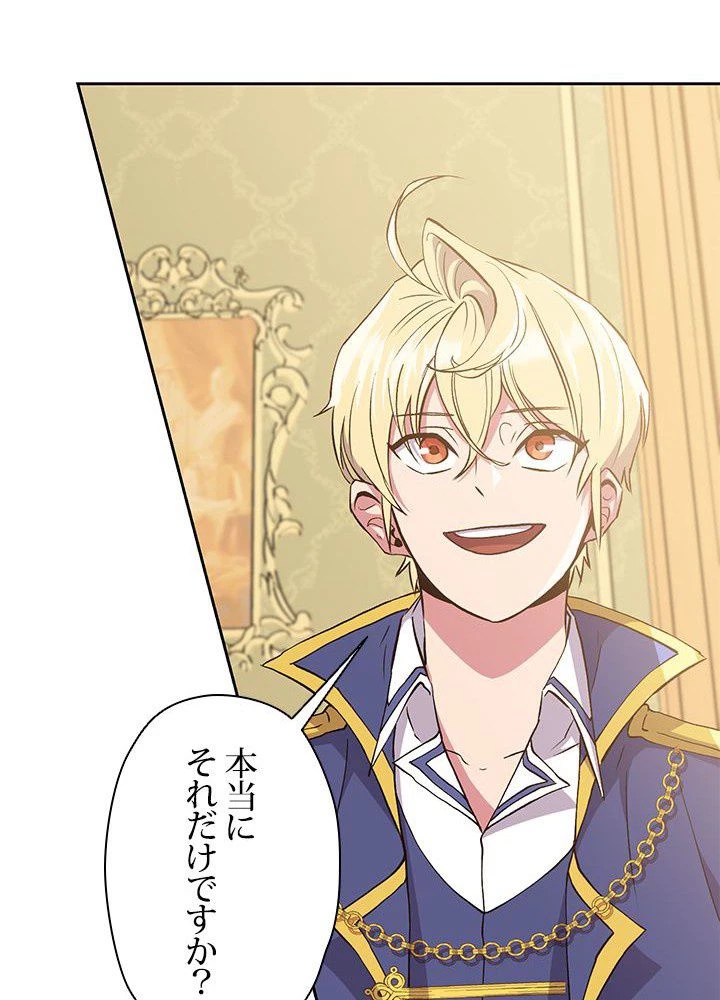 回帰して世界を変える大魔法使い 第5話 - 75