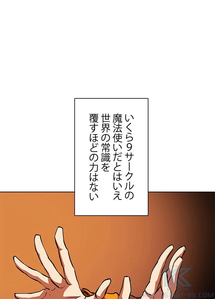回帰して世界を変える大魔法使い 第1話 - 107