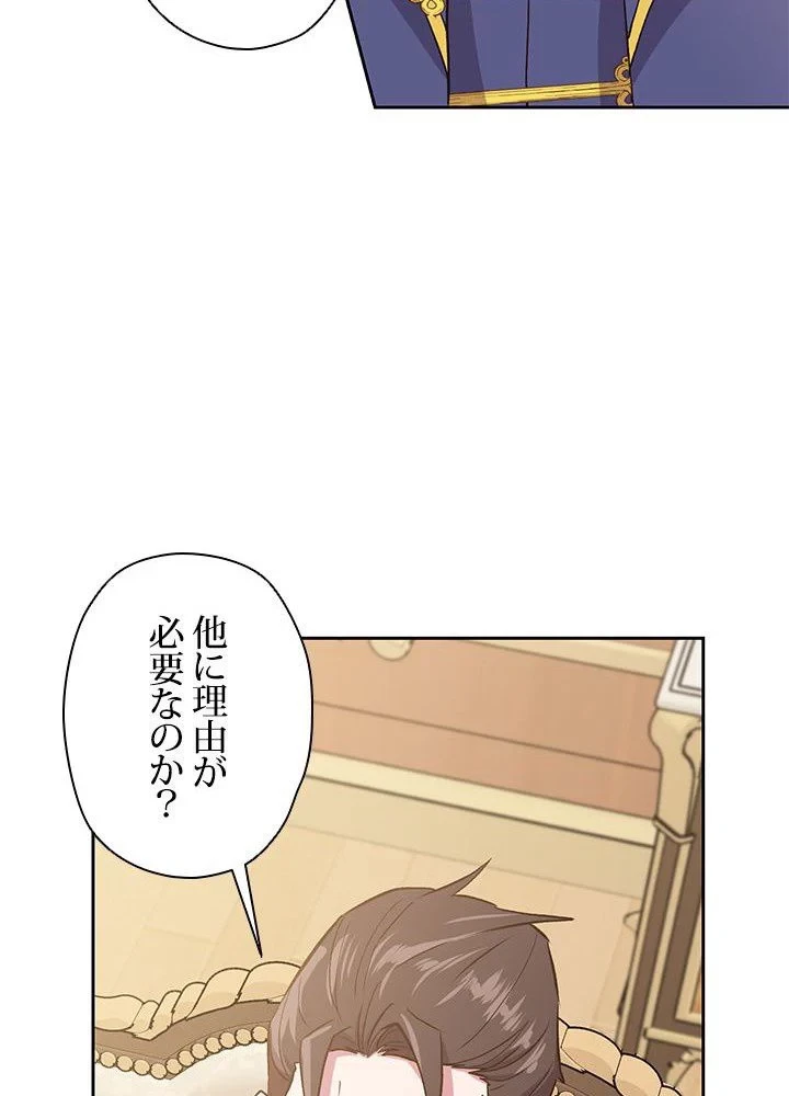 回帰して世界を変える大魔法使い 第5話 - 76